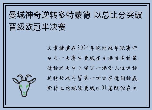 曼城神奇逆转多特蒙德 以总比分突破晋级欧冠半决赛