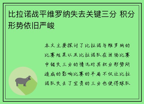 比拉诺战平维罗纳失去关键三分 积分形势依旧严峻