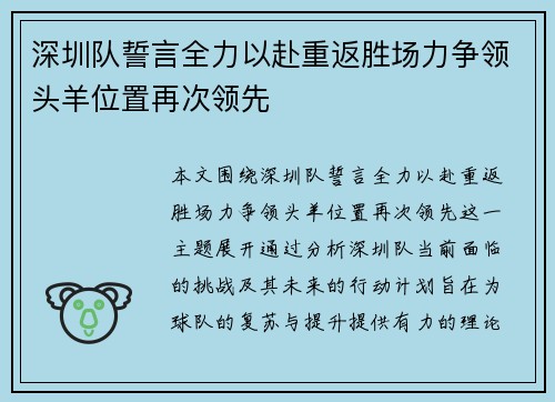深圳队誓言全力以赴重返胜场力争领头羊位置再次领先