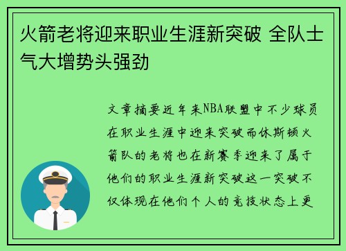 火箭老将迎来职业生涯新突破 全队士气大增势头强劲