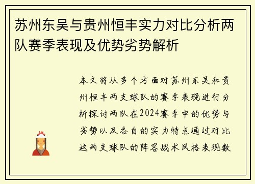 苏州东吴与贵州恒丰实力对比分析两队赛季表现及优势劣势解析