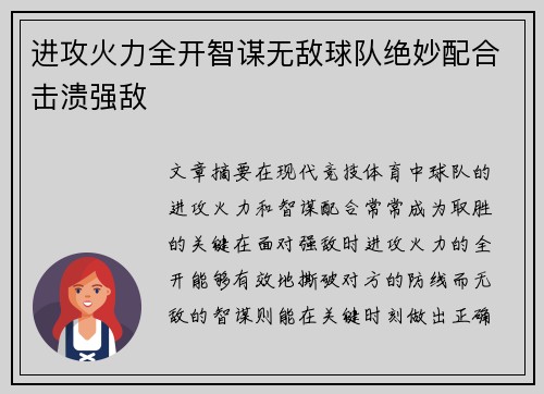 进攻火力全开智谋无敌球队绝妙配合击溃强敌