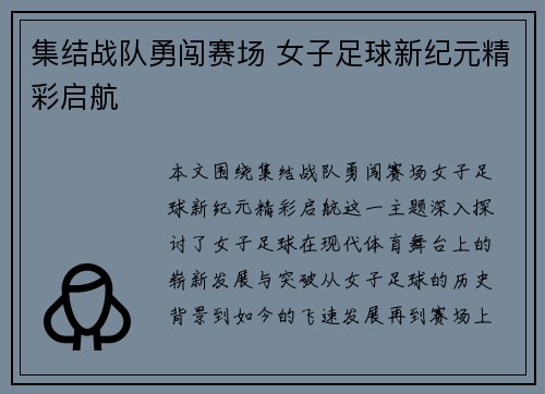 集结战队勇闯赛场 女子足球新纪元精彩启航