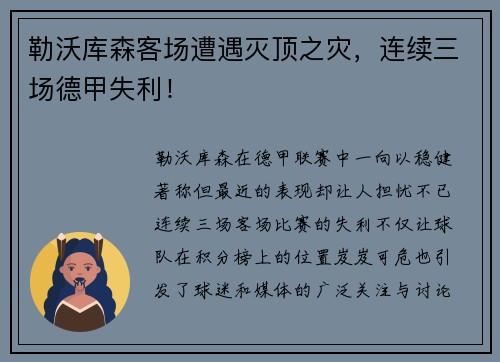 勒沃库森客场遭遇灭顶之灾，连续三场德甲失利！