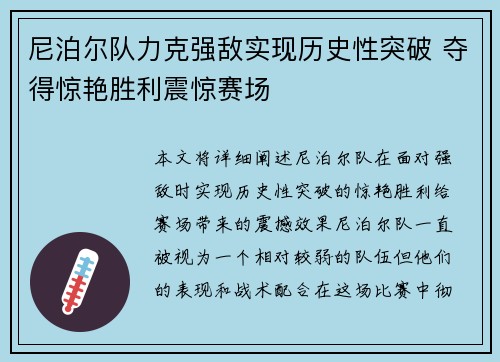 尼泊尔队力克强敌实现历史性突破 夺得惊艳胜利震惊赛场