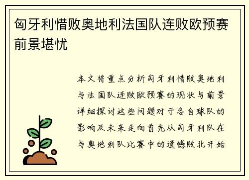 匈牙利惜败奥地利法国队连败欧预赛前景堪忧