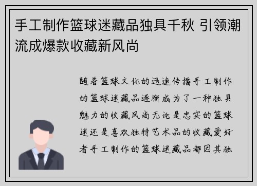 手工制作篮球迷藏品独具千秋 引领潮流成爆款收藏新风尚
