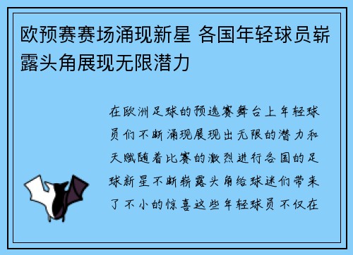 欧预赛赛场涌现新星 各国年轻球员崭露头角展现无限潜力