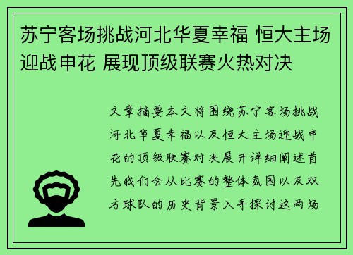 苏宁客场挑战河北华夏幸福 恒大主场迎战申花 展现顶级联赛火热对决