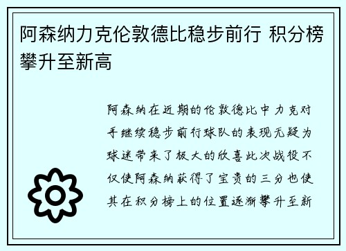 阿森纳力克伦敦德比稳步前行 积分榜攀升至新高
