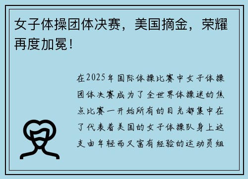 女子体操团体决赛，美国摘金，荣耀再度加冕！