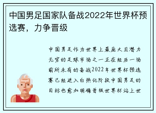 中国男足国家队备战2022年世界杯预选赛，力争晋级