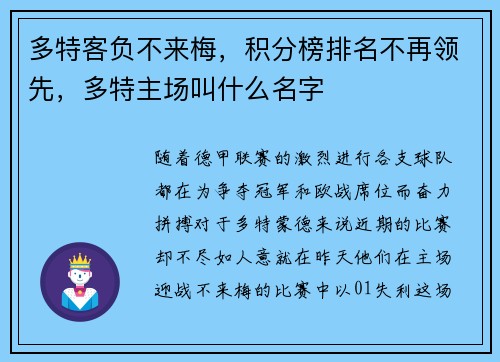 多特客负不来梅，积分榜排名不再领先，多特主场叫什么名字