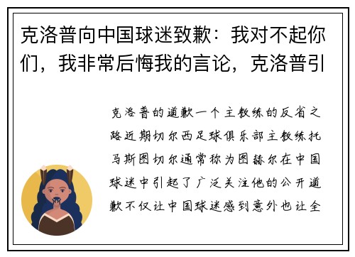 克洛普向中国球迷致歉：我对不起你们，我非常后悔我的言论，克洛普引援