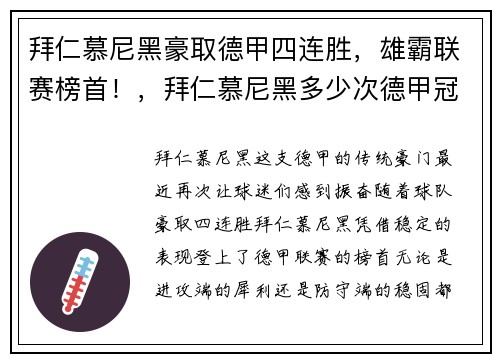 拜仁慕尼黑豪取德甲四连胜，雄霸联赛榜首！，拜仁慕尼黑多少次德甲冠军