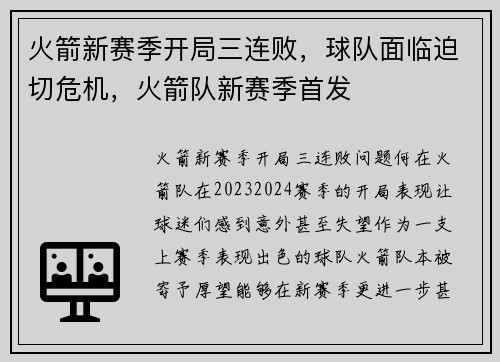 火箭新赛季开局三连败，球队面临迫切危机，火箭队新赛季首发