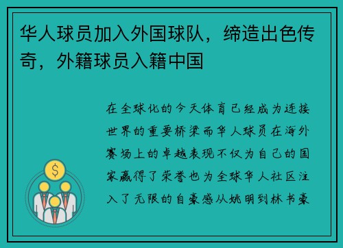 华人球员加入外国球队，缔造出色传奇，外籍球员入籍中国