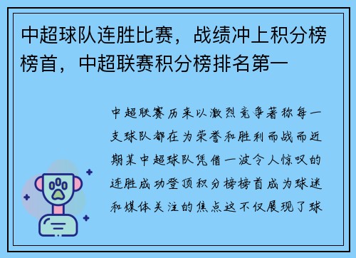 中超球队连胜比赛，战绩冲上积分榜榜首，中超联赛积分榜排名第一
