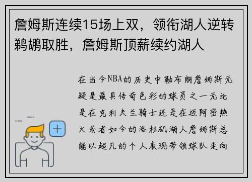 詹姆斯连续15场上双，领衔湖人逆转鹈鹕取胜，詹姆斯顶薪续约湖人