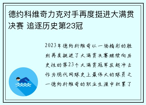 德约科维奇力克对手再度挺进大满贯决赛 追逐历史第23冠