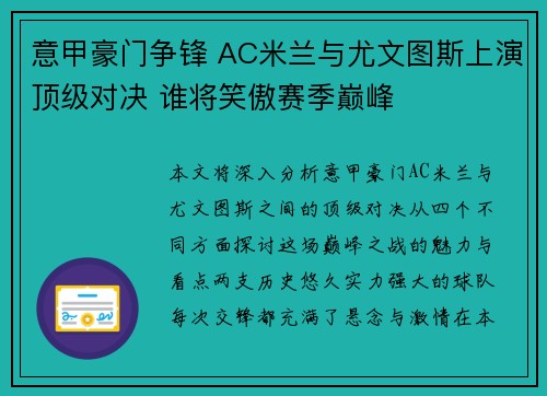 意甲豪门争锋 AC米兰与尤文图斯上演顶级对决 谁将笑傲赛季巅峰