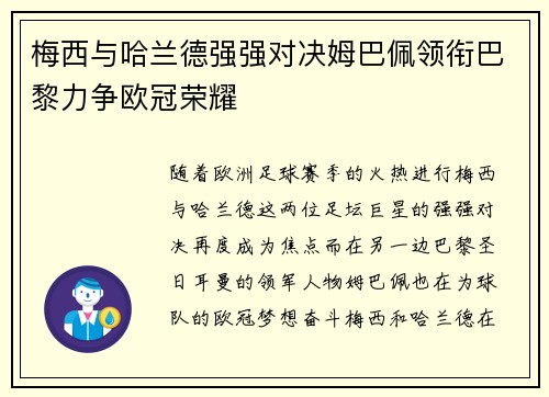 梅西与哈兰德强强对决姆巴佩领衔巴黎力争欧冠荣耀