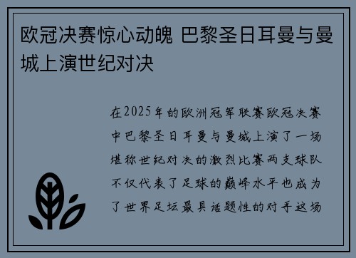 欧冠决赛惊心动魄 巴黎圣日耳曼与曼城上演世纪对决