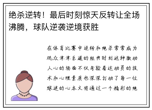 绝杀逆转！最后时刻惊天反转让全场沸腾，球队逆袭逆境获胜