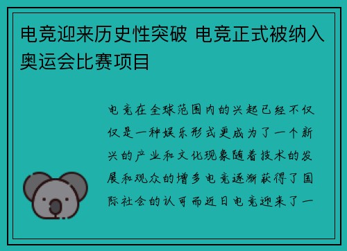 电竞迎来历史性突破 电竞正式被纳入奥运会比赛项目