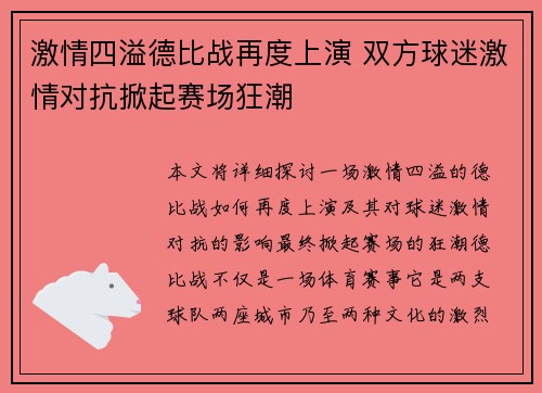 激情四溢德比战再度上演 双方球迷激情对抗掀起赛场狂潮