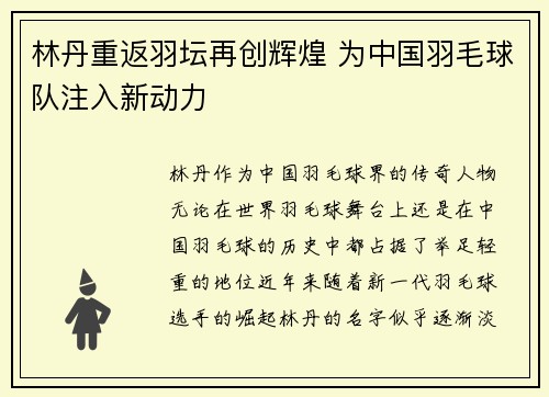 林丹重返羽坛再创辉煌 为中国羽毛球队注入新动力