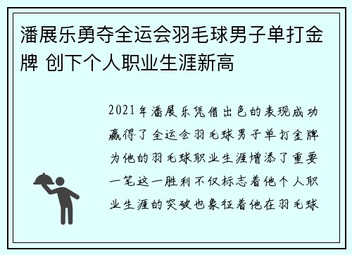 潘展乐勇夺全运会羽毛球男子单打金牌 创下个人职业生涯新高