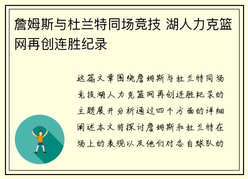 詹姆斯与杜兰特同场竞技 湖人力克篮网再创连胜纪录