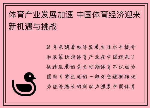 体育产业发展加速 中国体育经济迎来新机遇与挑战