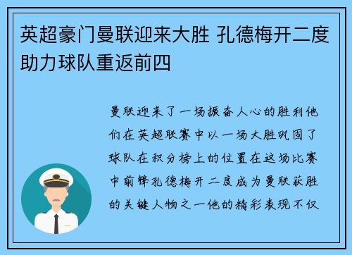 英超豪门曼联迎来大胜 孔德梅开二度助力球队重返前四