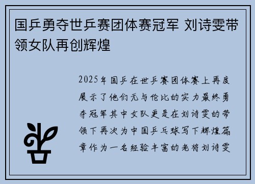 国乒勇夺世乒赛团体赛冠军 刘诗雯带领女队再创辉煌