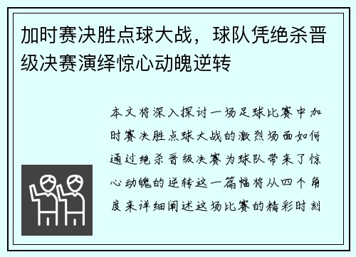 加时赛决胜点球大战，球队凭绝杀晋级决赛演绎惊心动魄逆转