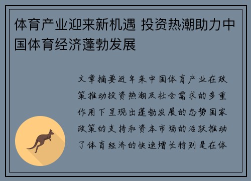 体育产业迎来新机遇 投资热潮助力中国体育经济蓬勃发展