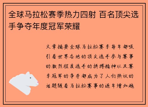 全球马拉松赛季热力四射 百名顶尖选手争夺年度冠军荣耀