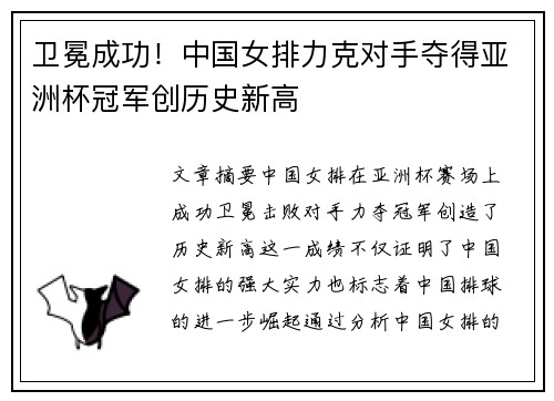 卫冕成功！中国女排力克对手夺得亚洲杯冠军创历史新高