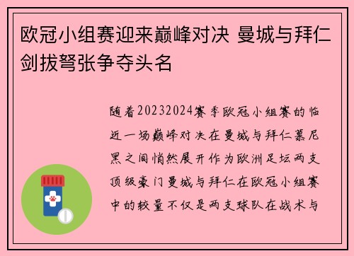 欧冠小组赛迎来巅峰对决 曼城与拜仁剑拔弩张争夺头名