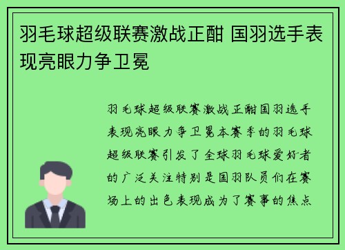 羽毛球超级联赛激战正酣 国羽选手表现亮眼力争卫冕