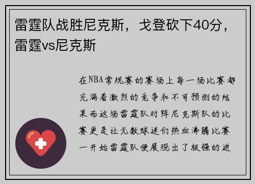 雷霆队战胜尼克斯，戈登砍下40分，雷霆vs尼克斯