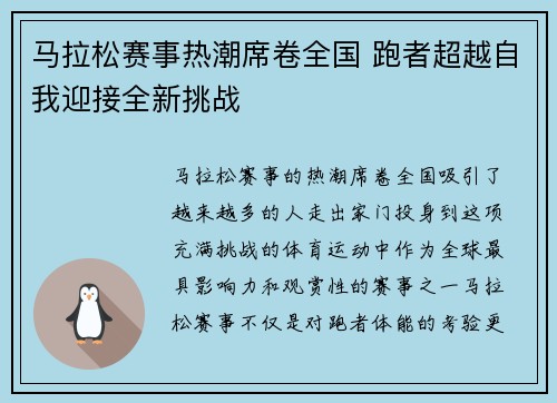 马拉松赛事热潮席卷全国 跑者超越自我迎接全新挑战