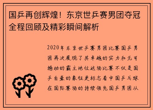 国乒再创辉煌！东京世乒赛男团夺冠全程回顾及精彩瞬间解析