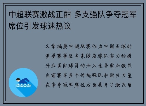 中超联赛激战正酣 多支强队争夺冠军席位引发球迷热议
