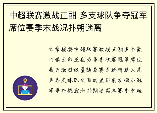 中超联赛激战正酣 多支球队争夺冠军席位赛季末战况扑朔迷离