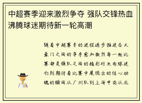 中超赛季迎来激烈争夺 强队交锋热血沸腾球迷期待新一轮高潮