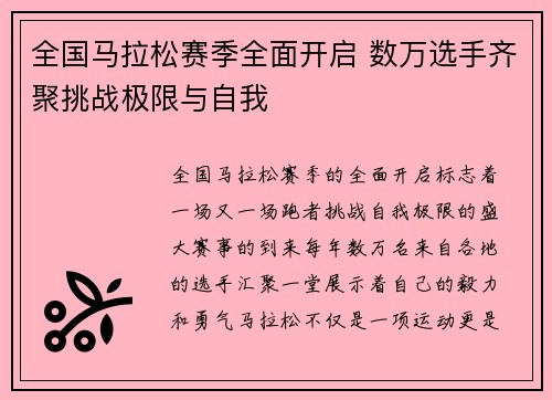全国马拉松赛季全面开启 数万选手齐聚挑战极限与自我
