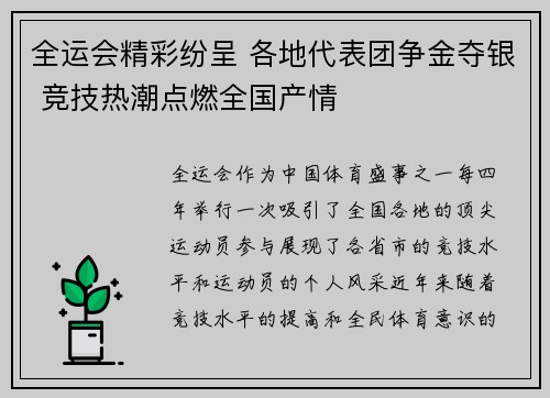 全运会精彩纷呈 各地代表团争金夺银 竞技热潮点燃全国产情